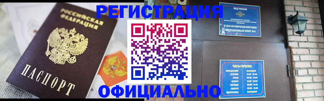 прописка законно в Татарстане